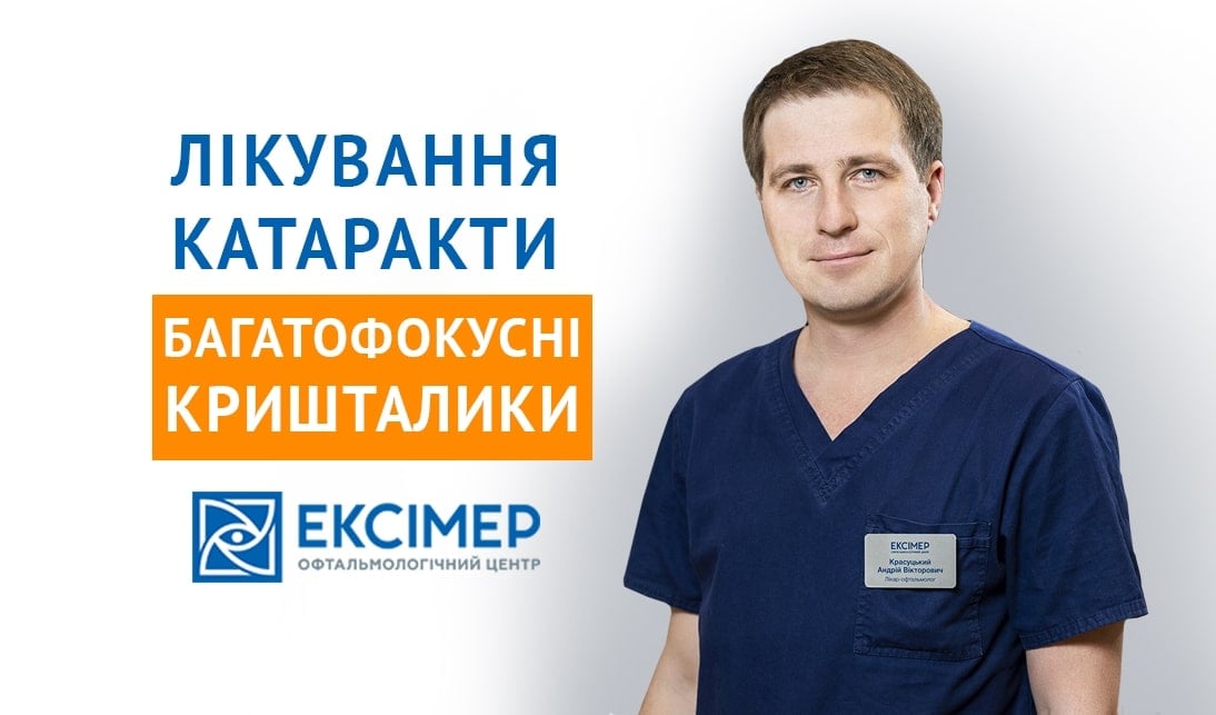 кришталики при катаракті