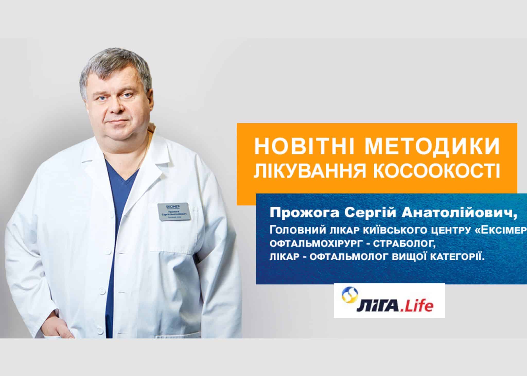 косоокість