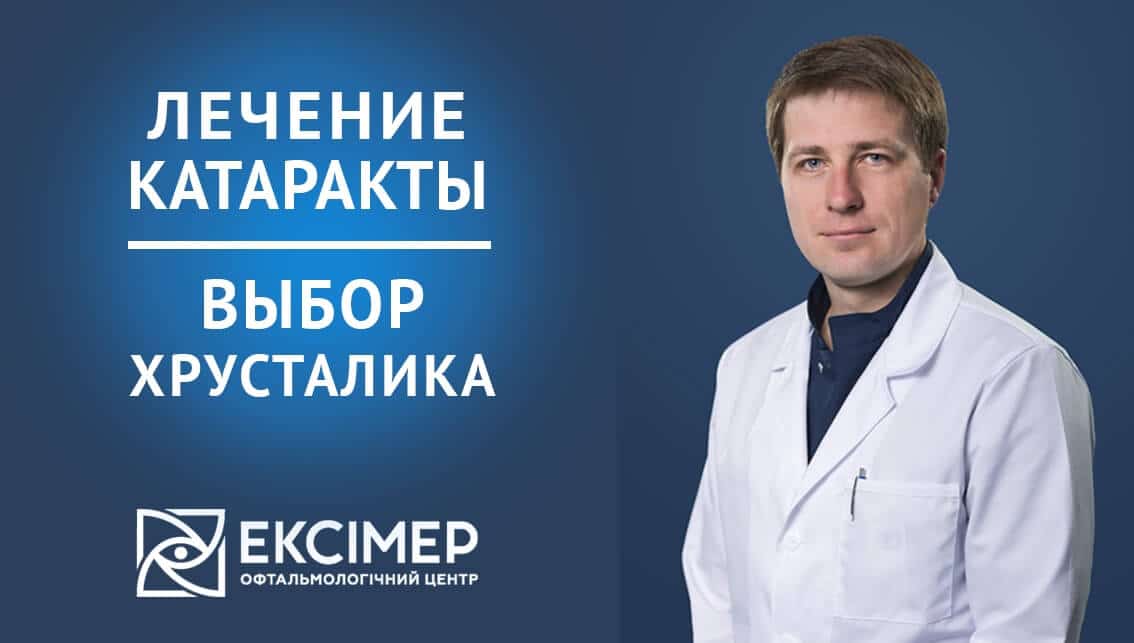 Клиника эксимер киев